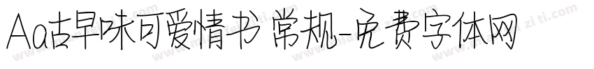 Aa古早味可爱情书 常规字体转换